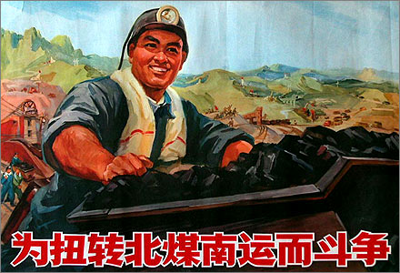 Strive to eliminate the need to transport coal from North China to South China. 1972. Source: Maopost.com