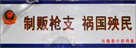 Anti-gun signs in Hualong County, Qinghai.